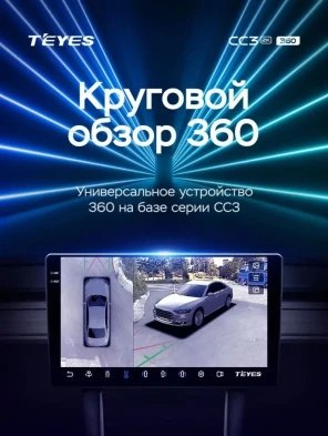Штатная магнитола Teyes CC3 2K 360 6/128 Haima 7 (2013-2016)