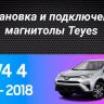 Штатная магнитола Teyes CC3 4/32 Toyota RAV4 (2012-2018)