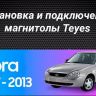 Штатная магнитола Teyes CC3 2K 4/32 Lada Priora 1 (2007-2013) F2 (черная)