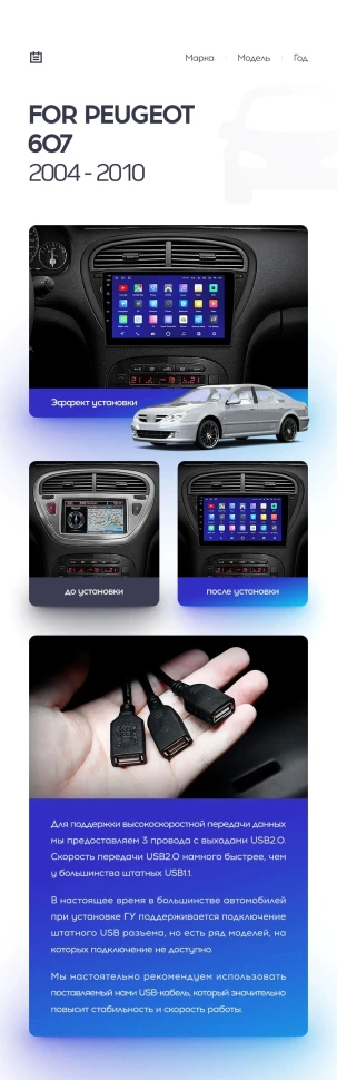 Переходная рамка Peugeot 607 (2004-2010) (9")