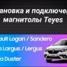 Штатная магнитола Teyes CC3L WiFi 2/32 Lada Largus (2012-2020)