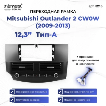Переходная рамка Mitsubishi Outlander 2 CW0W (2009-2013) Тип-A (12,3")