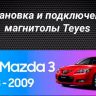 Штатная магнитола Teyes LUX ONE 4/64 Mazda 3 BM (2013-2017) Тип-B