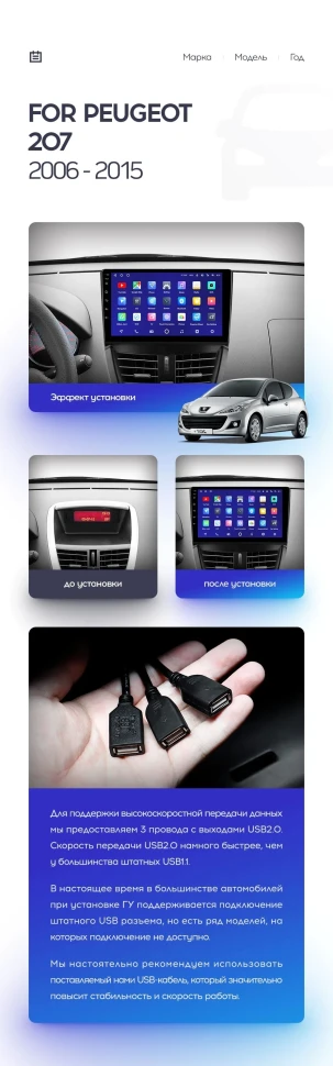 Переходная рамка Peugeot 207 (2006-2015) (9")