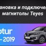 Штатная магнитола Teyes CC3 4/64 Renault Kaptur (2016-2019) F2