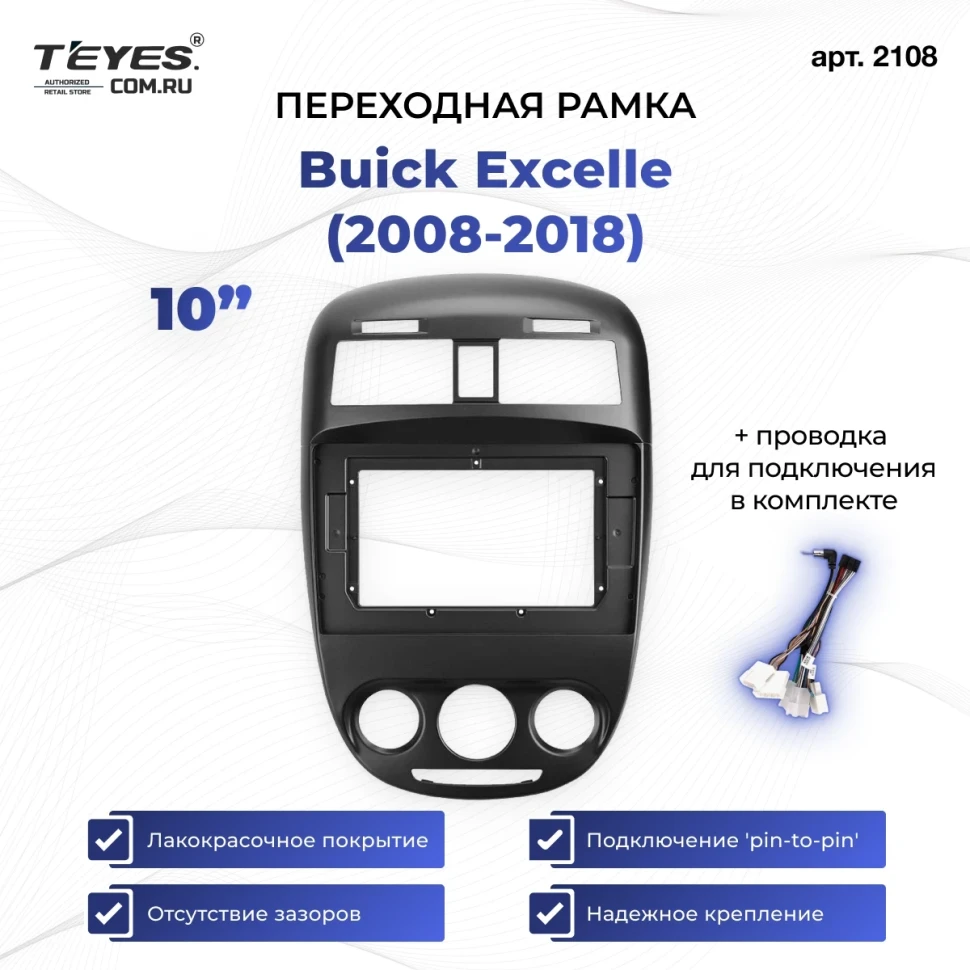 Переходная рамка Buick Excelle (2008-2018) (10")